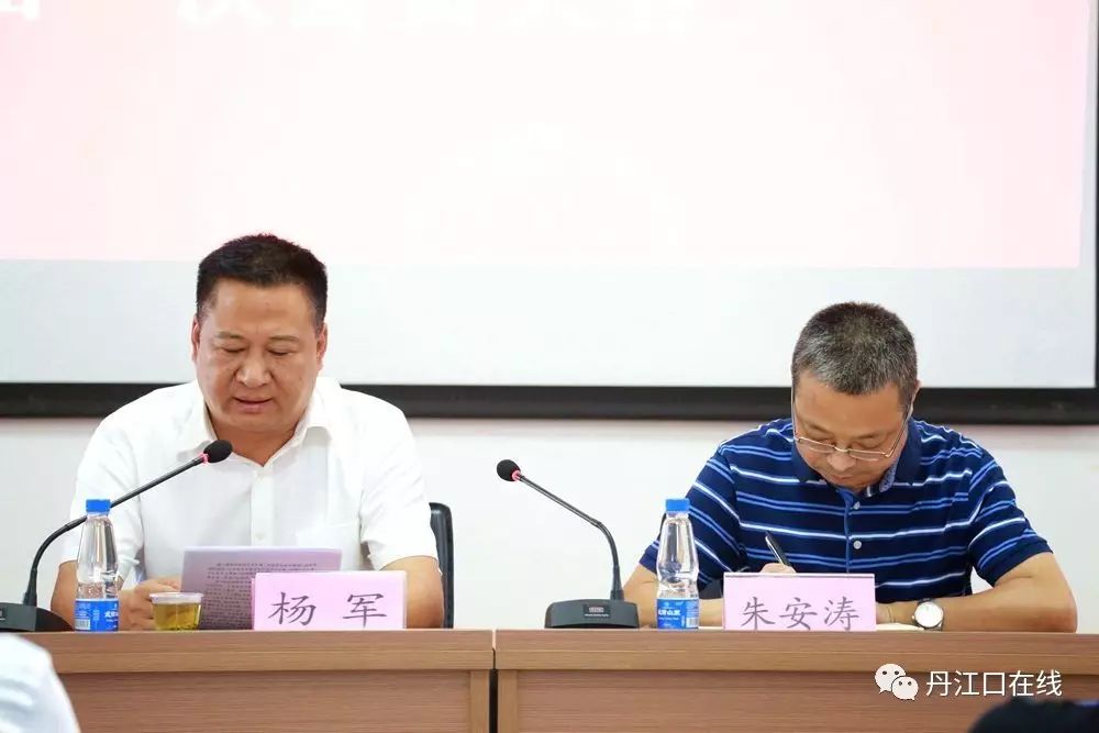 丹江口市电子商务行业协会成立大会暨第一届一次会员大会