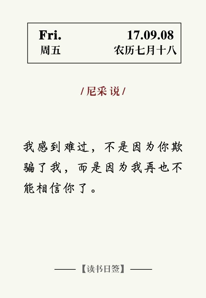 我感到难过不是因为你欺骗了我而是因为我再也不能相信你了