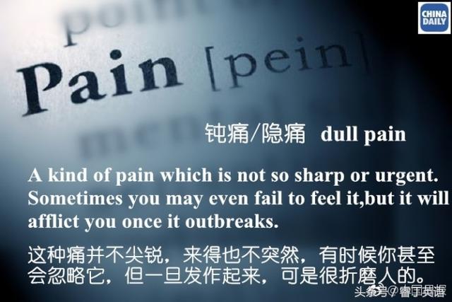 提升英文写作 说痛你只知道pain