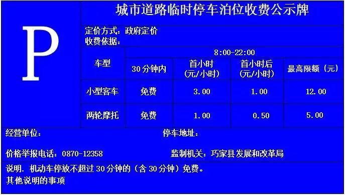 尺寸:80cm×60cm(政府指导价,市场调节价停车设施收费公示牌参照此