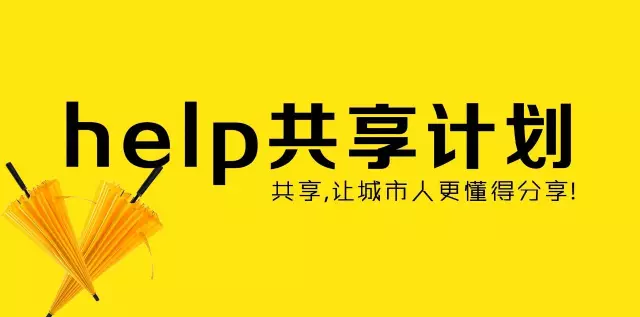 help共享雨伞创始人:告别 湿身, 拯救 落汤鸡 !