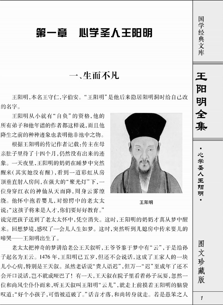 王阳明全集 传习录知行合一人生哲理修身处世哲学 98元包邮