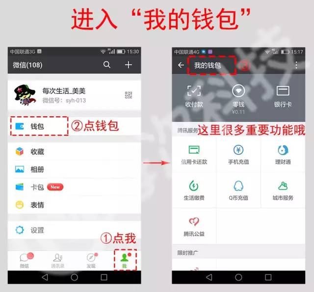 老年人微信使用教学:我的钱包(发红包,充话费,城市服务)