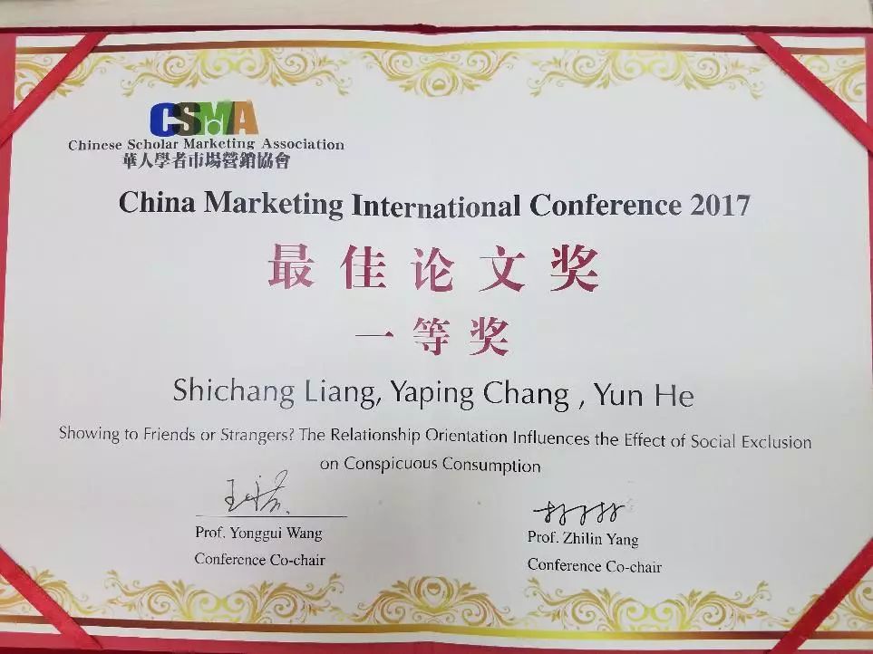 喜訊我院何雲副教授和專職科研人員梁世昌博士榮獲2017年中國市場營銷