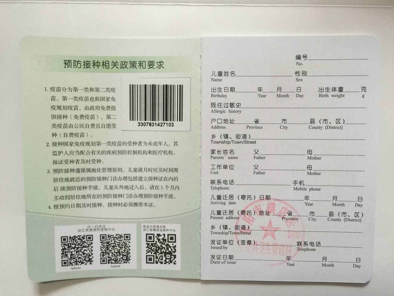 重庆预防接种证图片图片