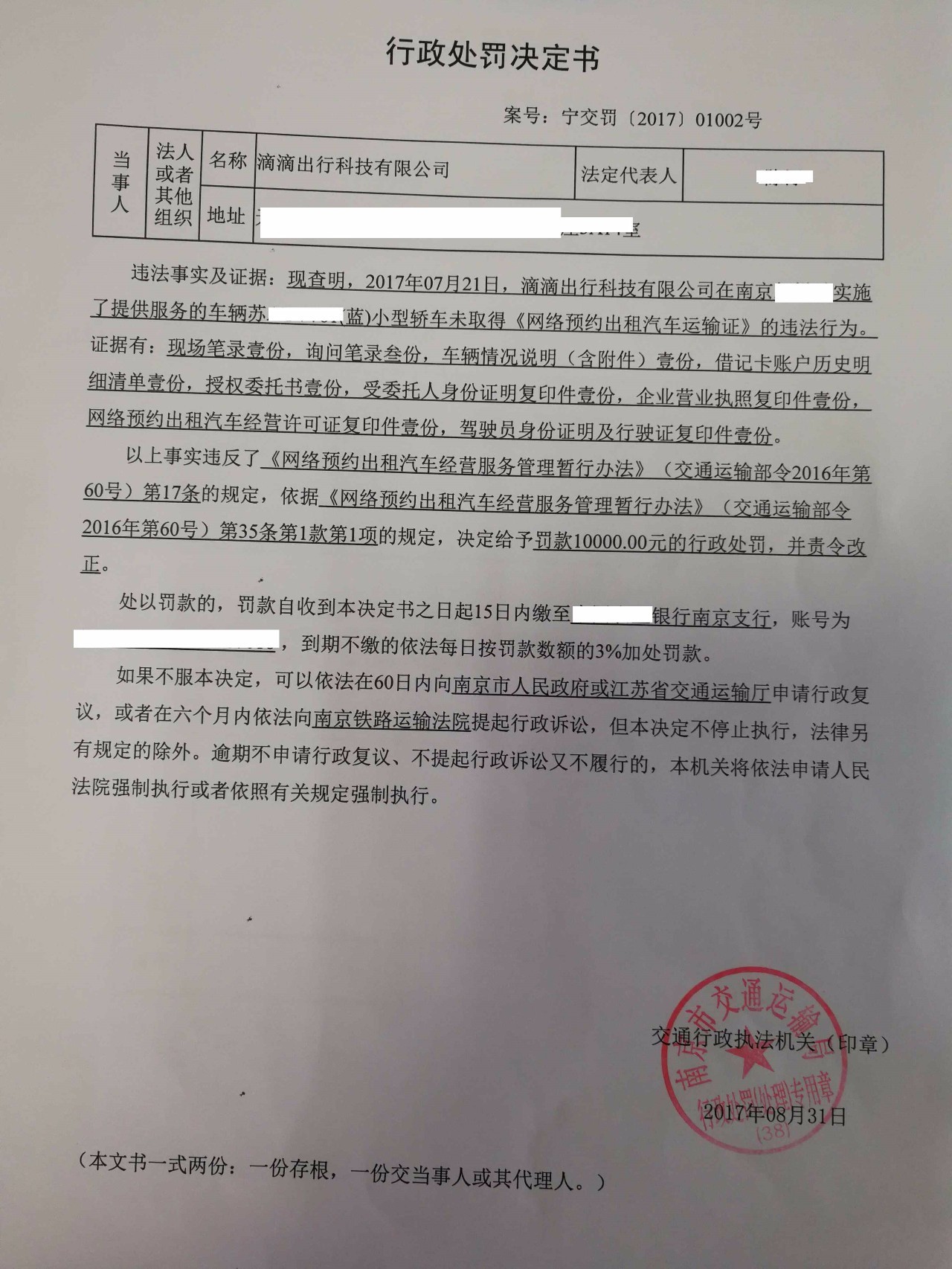 查实5台非法营运的外牌网约车,每台车除了对当事司机个人作出处罚之外