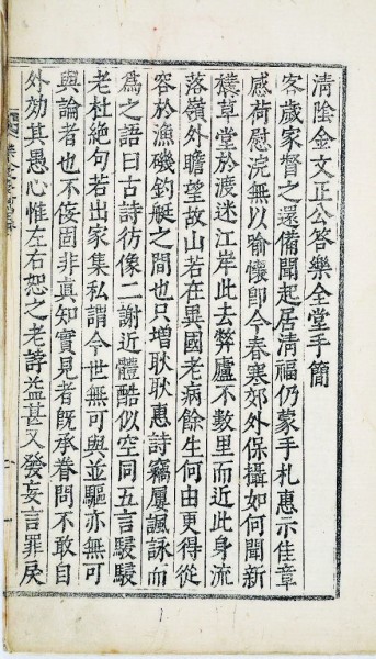 明刻本宋体字传入朝鲜半岛后