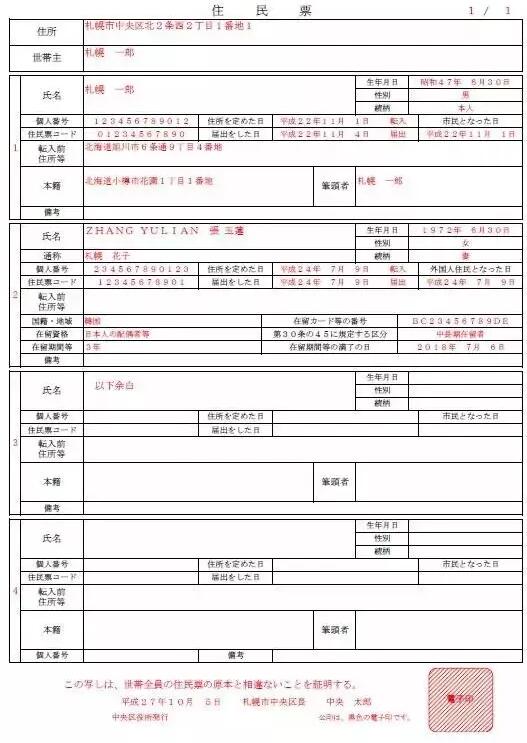 到達日本後你該做什麼入境需要辦的相關手續