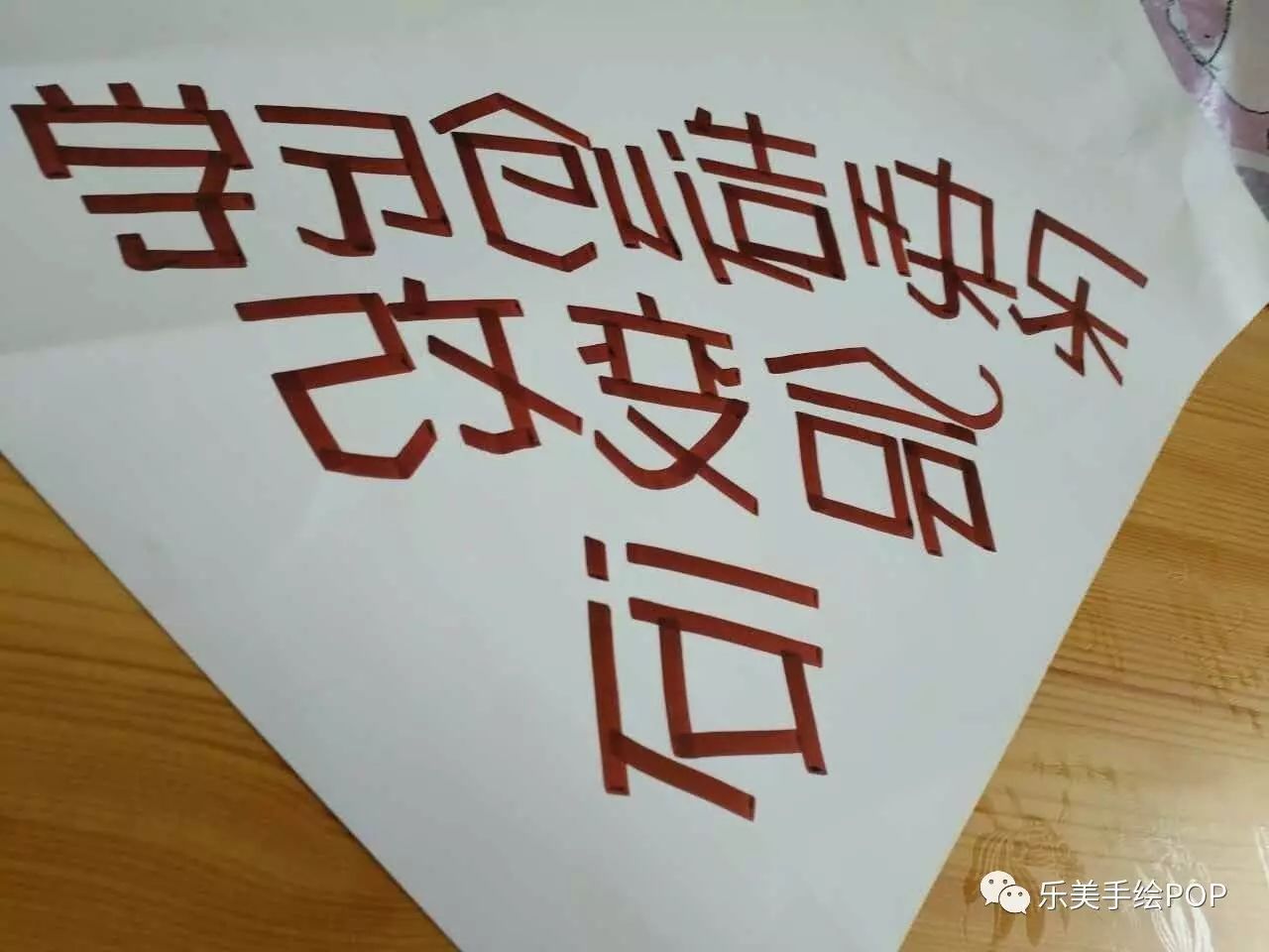 pop字体正体字图片