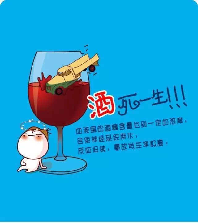 请互相转告 酒后不开车