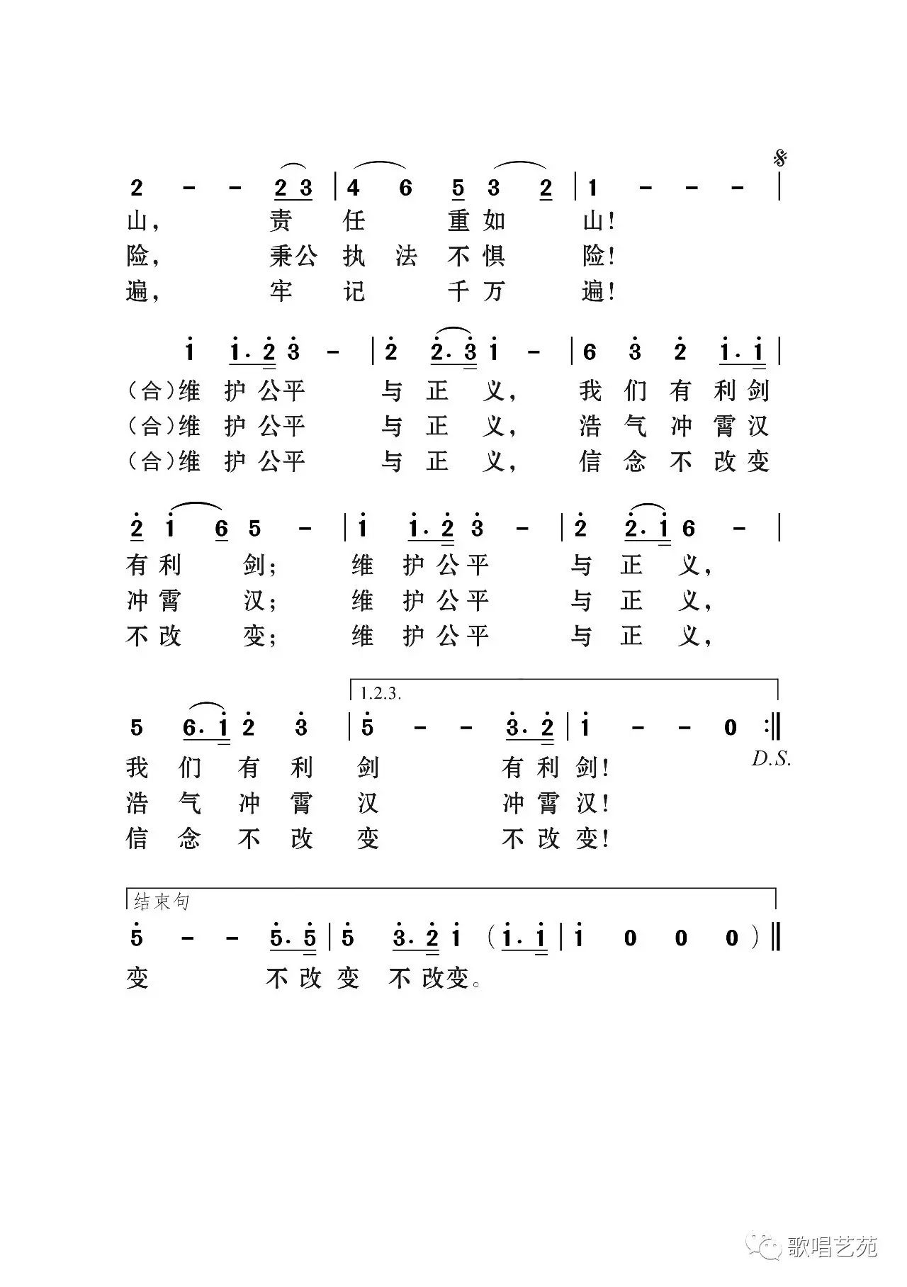 仝蒙《检察官之歌(吴玉叶作词 谢林义作曲)