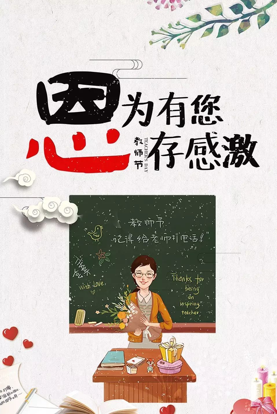 【感恩教师节】师致以情,敬之以礼.款款秒杀,惊喜连连|内赠红包