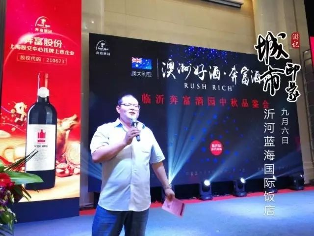 临沂站丨澳洲好酒奔富酒园2017全国巡回专场品鉴会圆满落幕