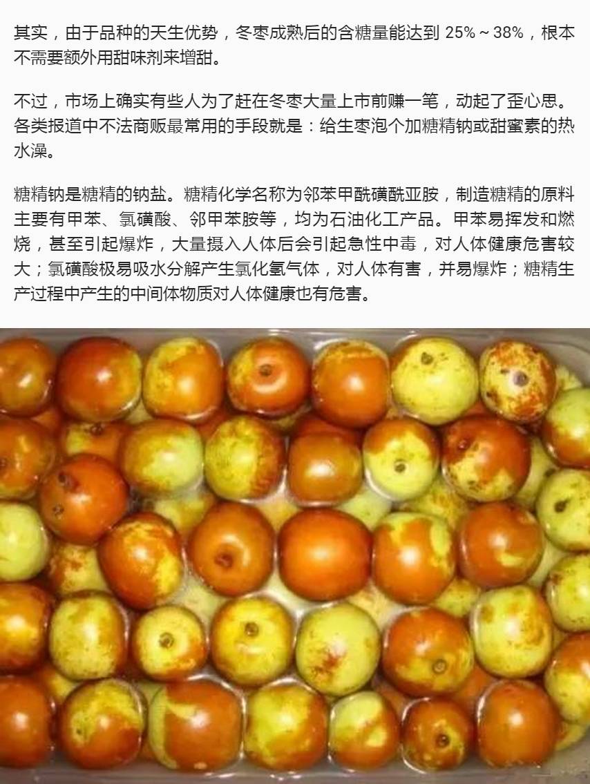 冬枣上市耒阳人注意这种枣吃了伤肝伤肾