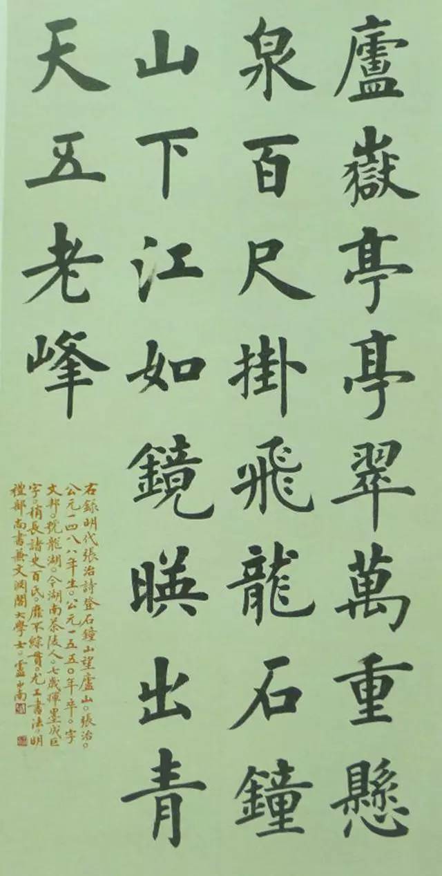 當代知名楷書高手:田蘊章,田英章,盧中南