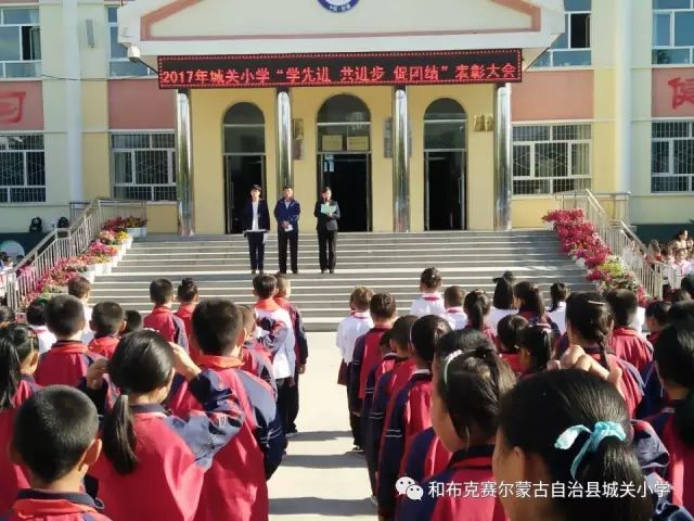 【感恩教师节】和布克赛尔县城关小学举行"学先进 共进步 促团结"