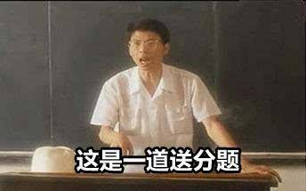 3.你们是我教过的最差的一届学生.4.