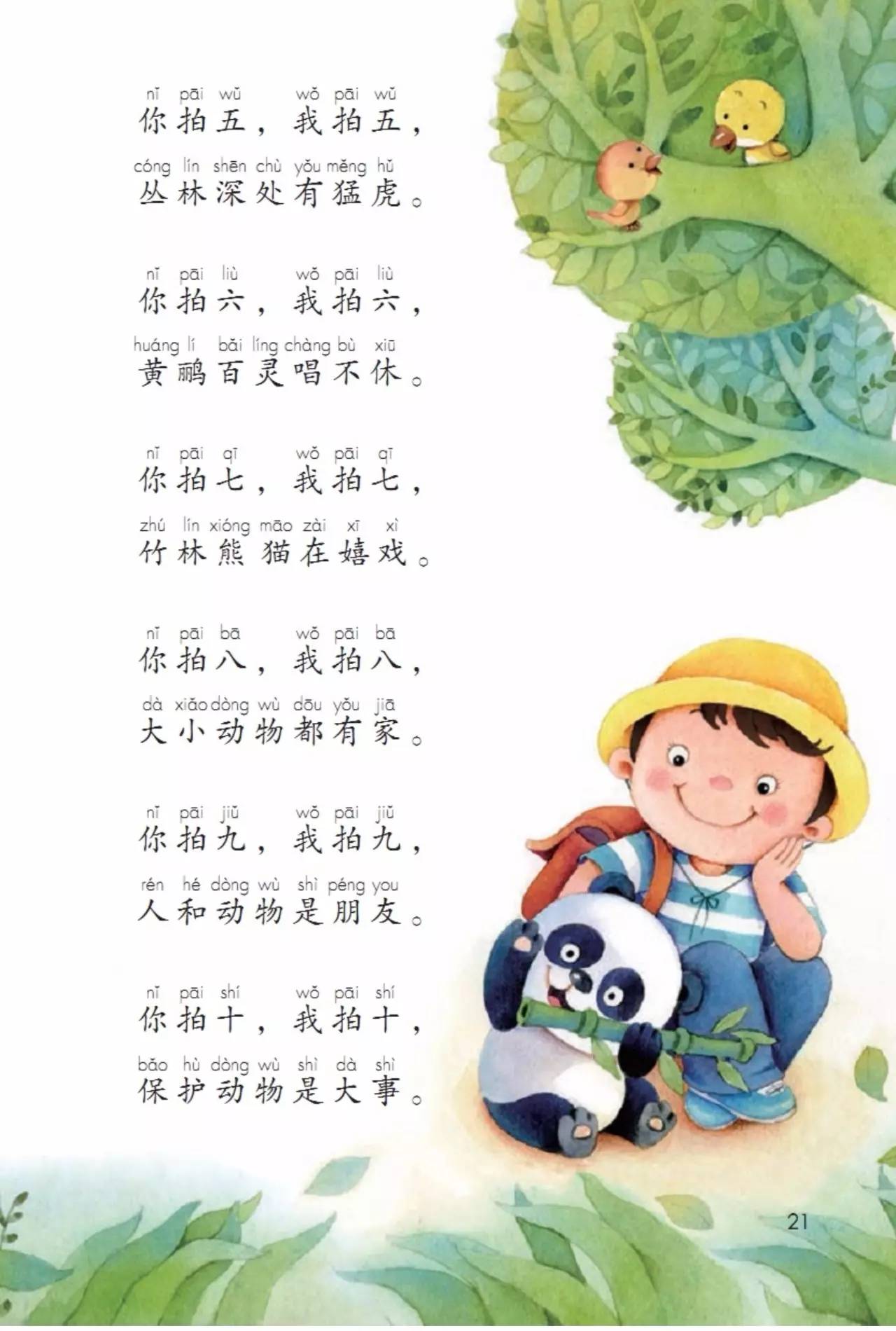 幼儿园头拍拍肩拍拍歌图片