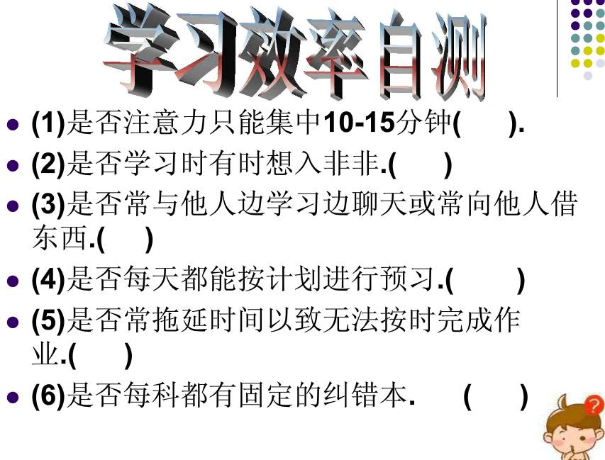 【和美校园】追求有效率的学习—预初新生学法指导交流系列活动