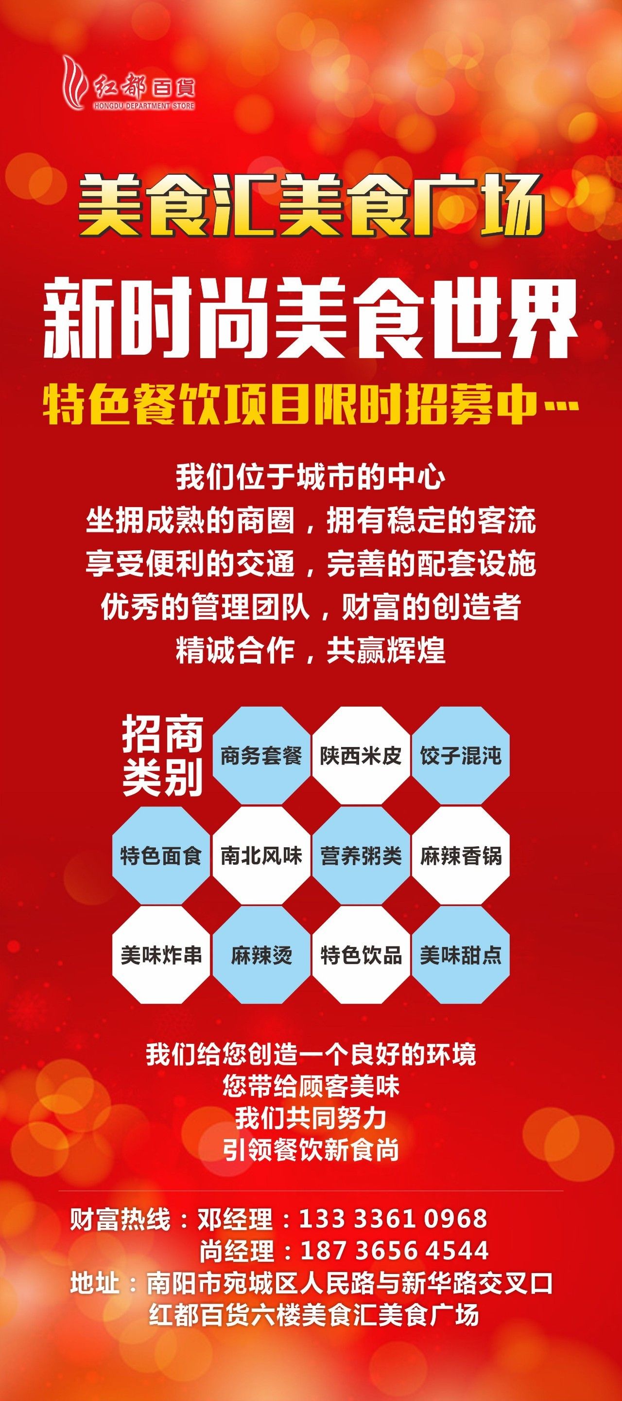 丨红都百货6f美食汇美食广场招商中