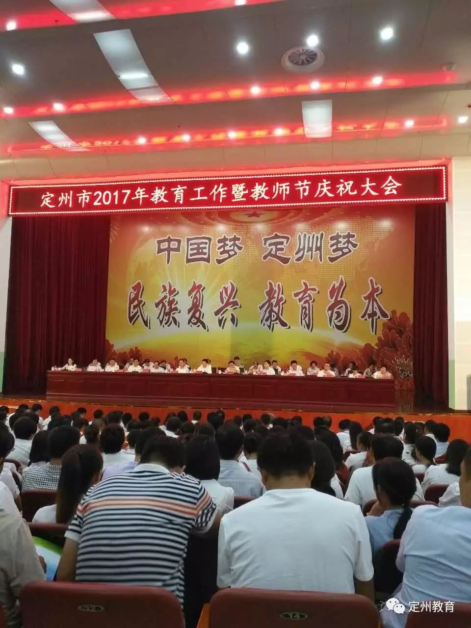 全市中小學組織教師觀看定州市2017年教育工作暨教師節慶祝大會