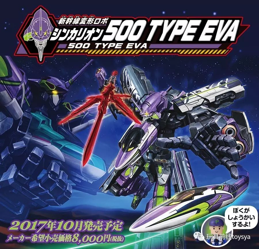 500 type eva 新幹線變形機器人