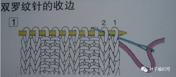 两针上两针下双罗纹收针方法