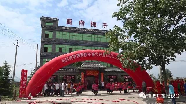 西府院子地址: 眉縣老牛麵粉廠東50米處訂餐電話