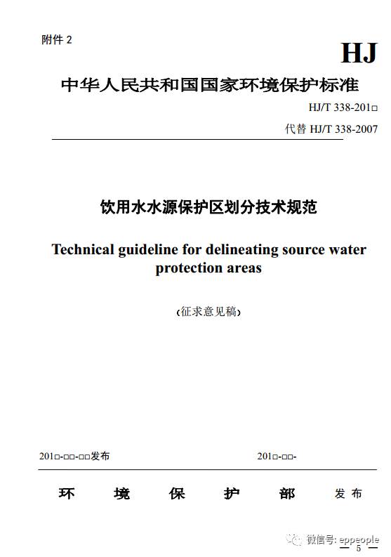 5網格化監測點位佈設技術指南(試行)(徵求意見稿)》等四項技術指南