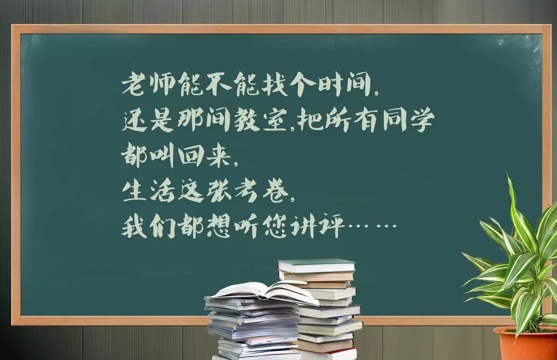 我是你带过的最差学生,你却是我遇到的最好老师!