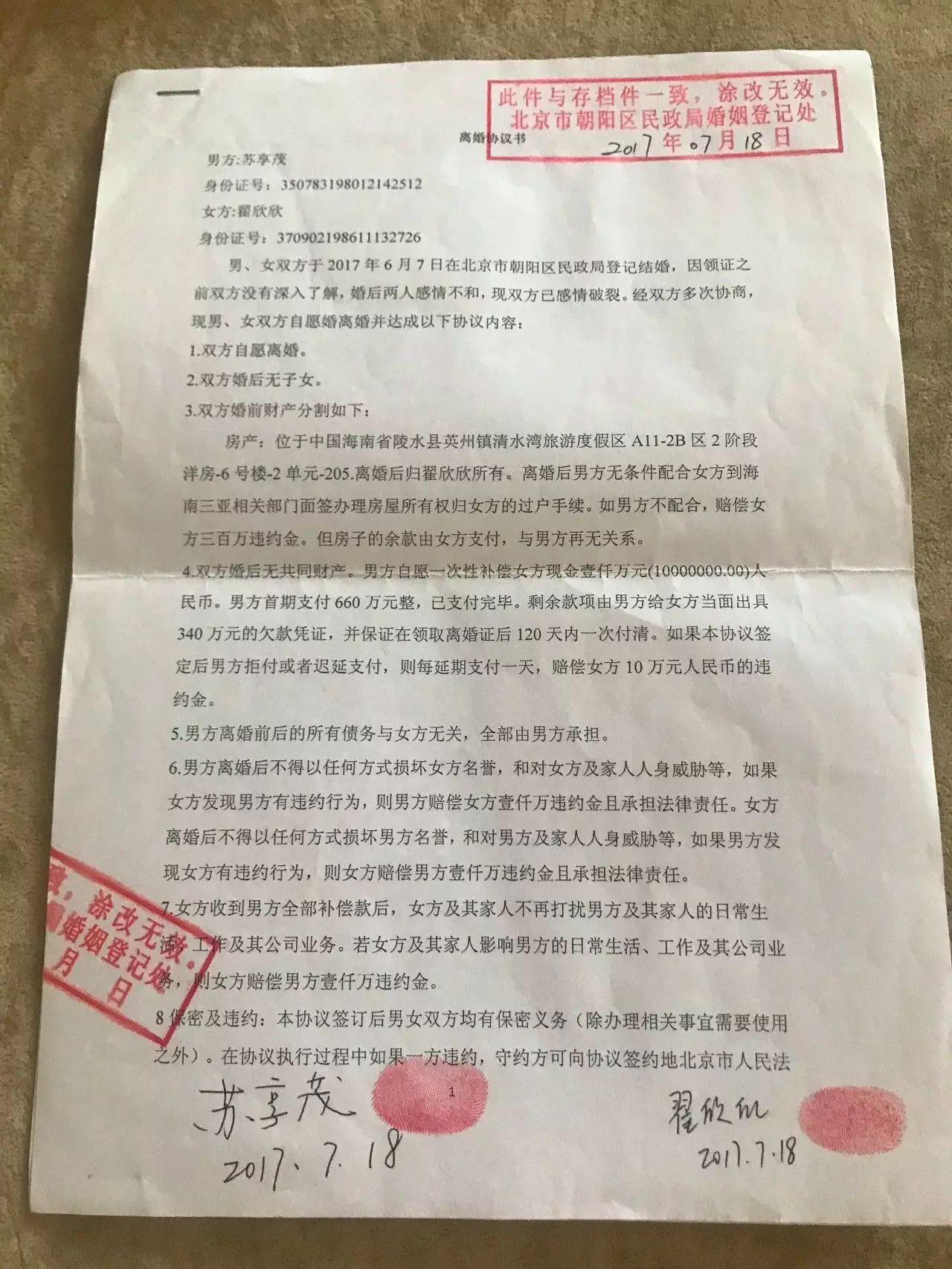 离婚协议书遗书中曝光了的部分双方沟通记录点击「好」,跳转看到