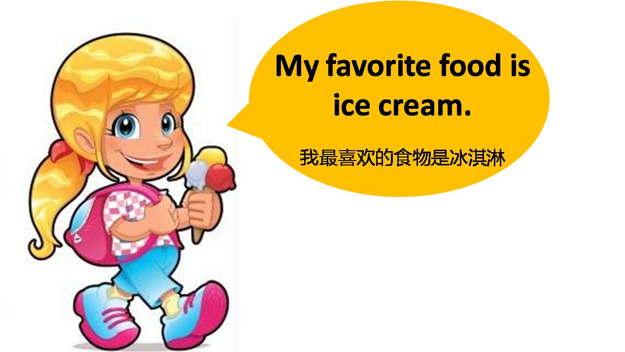 羊羊妈每日英语 my favorite food is  ice cream