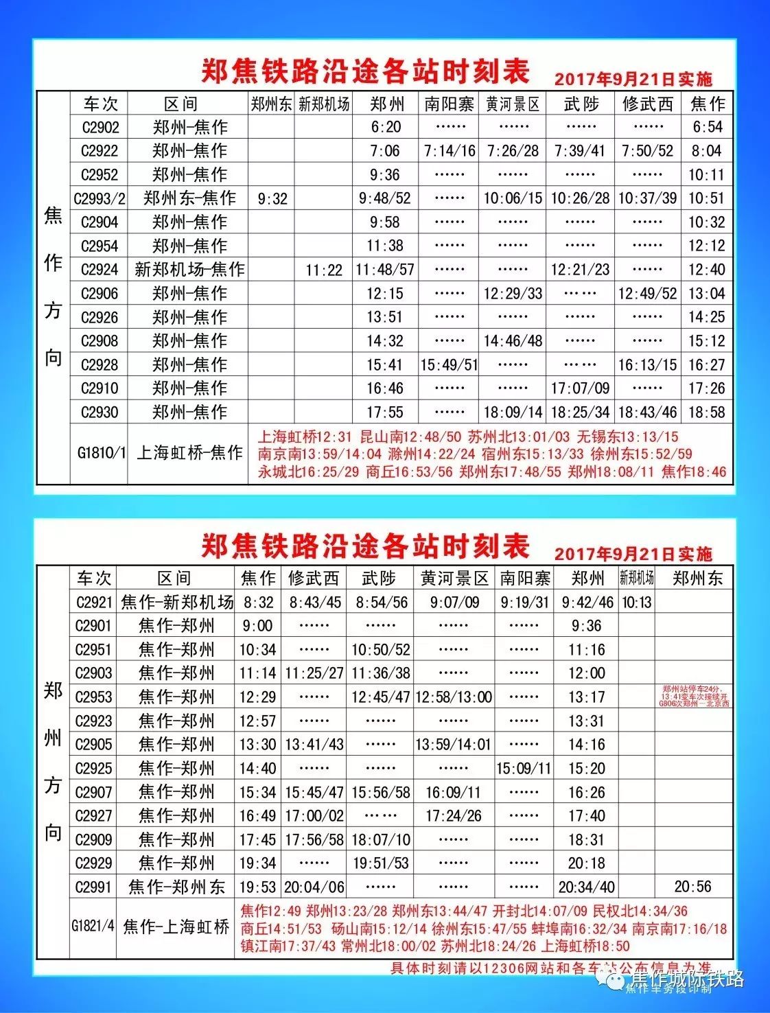 本次调图变化①北京西～重庆k589/90次k589次由北京西自9月20日,k590