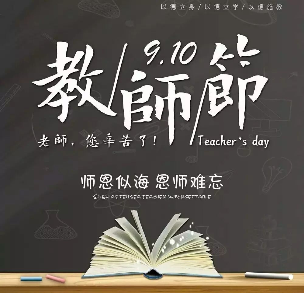 通過了國務院關於建立教師節的議案,才真正確定了1985年9月10日為中