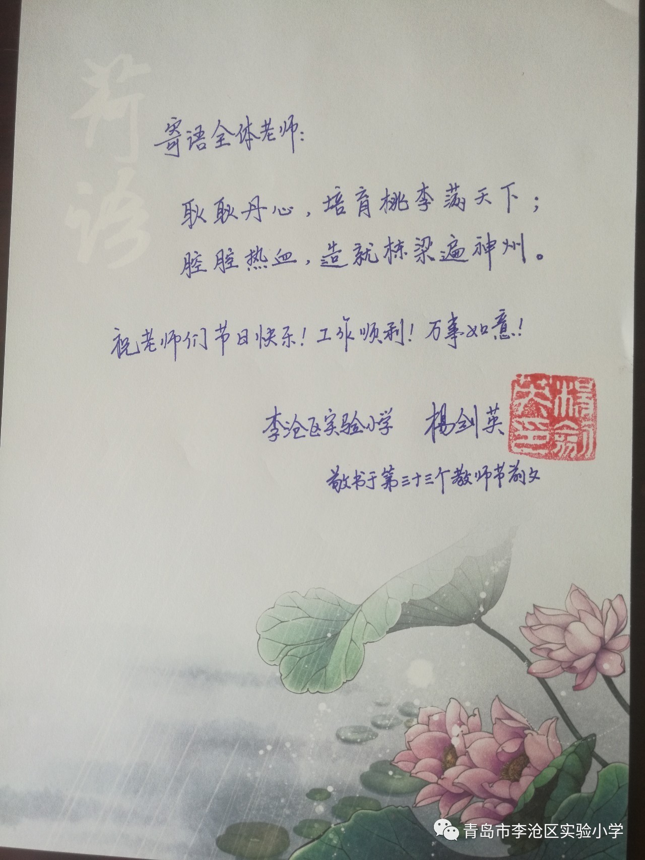 【第363期】教师节快乐!校长手写寄语送祝福啦!