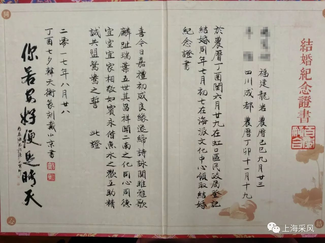 創造藝術鏈接生活的新姿勢——滬上書法名家書寫婚書的啟示