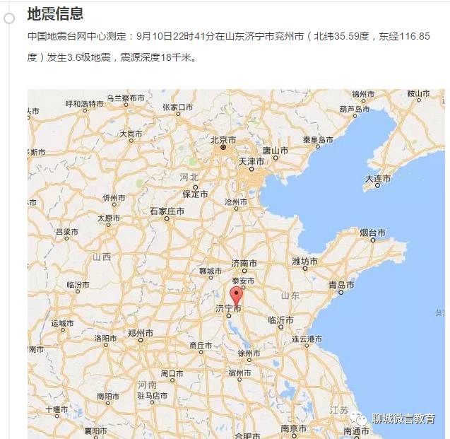 突發山東濟寧地震震中20公里154萬人聊城有震感你在臨清感覺到了嗎