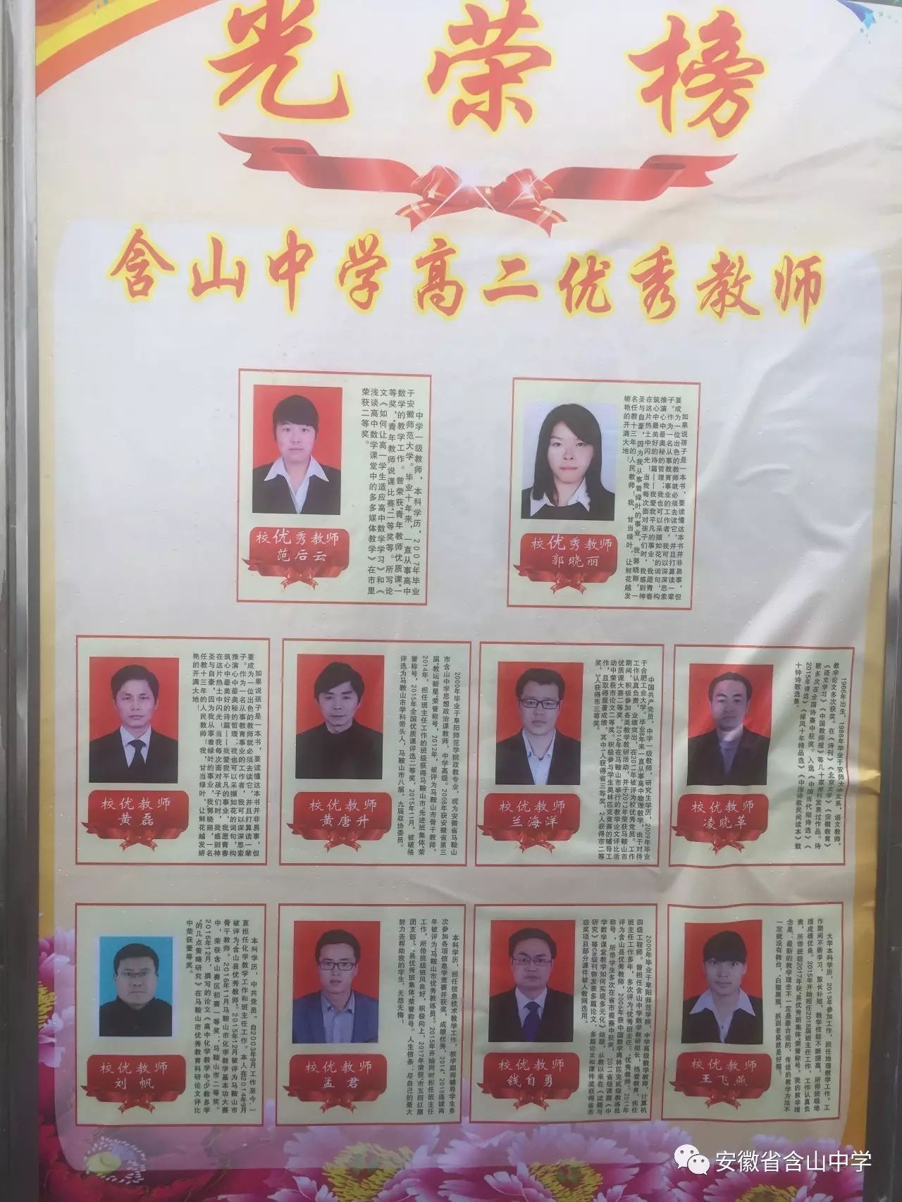 含山中学在教师节之际表彰多名教师