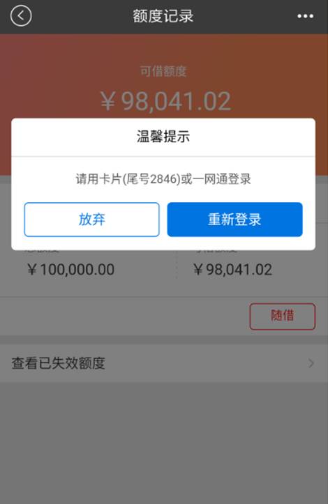 招商銀行app開通手機隨借功能借錢居然可以這麼任性