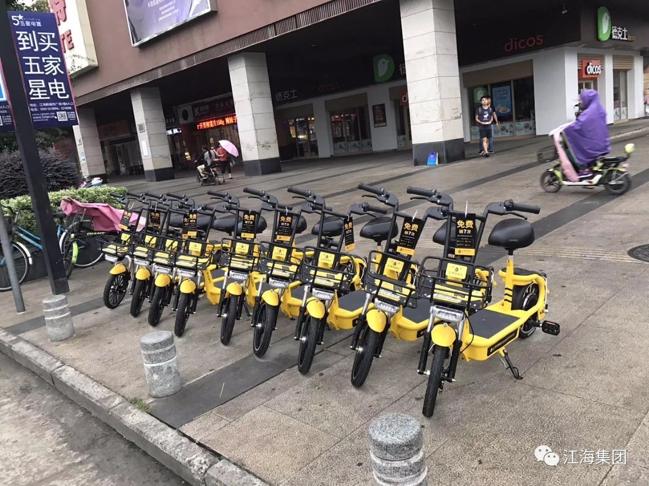 【江海·新城市广场】惊现一批小黄车,今天你看到了吗?