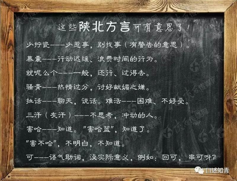 陕北方言经典对话图片