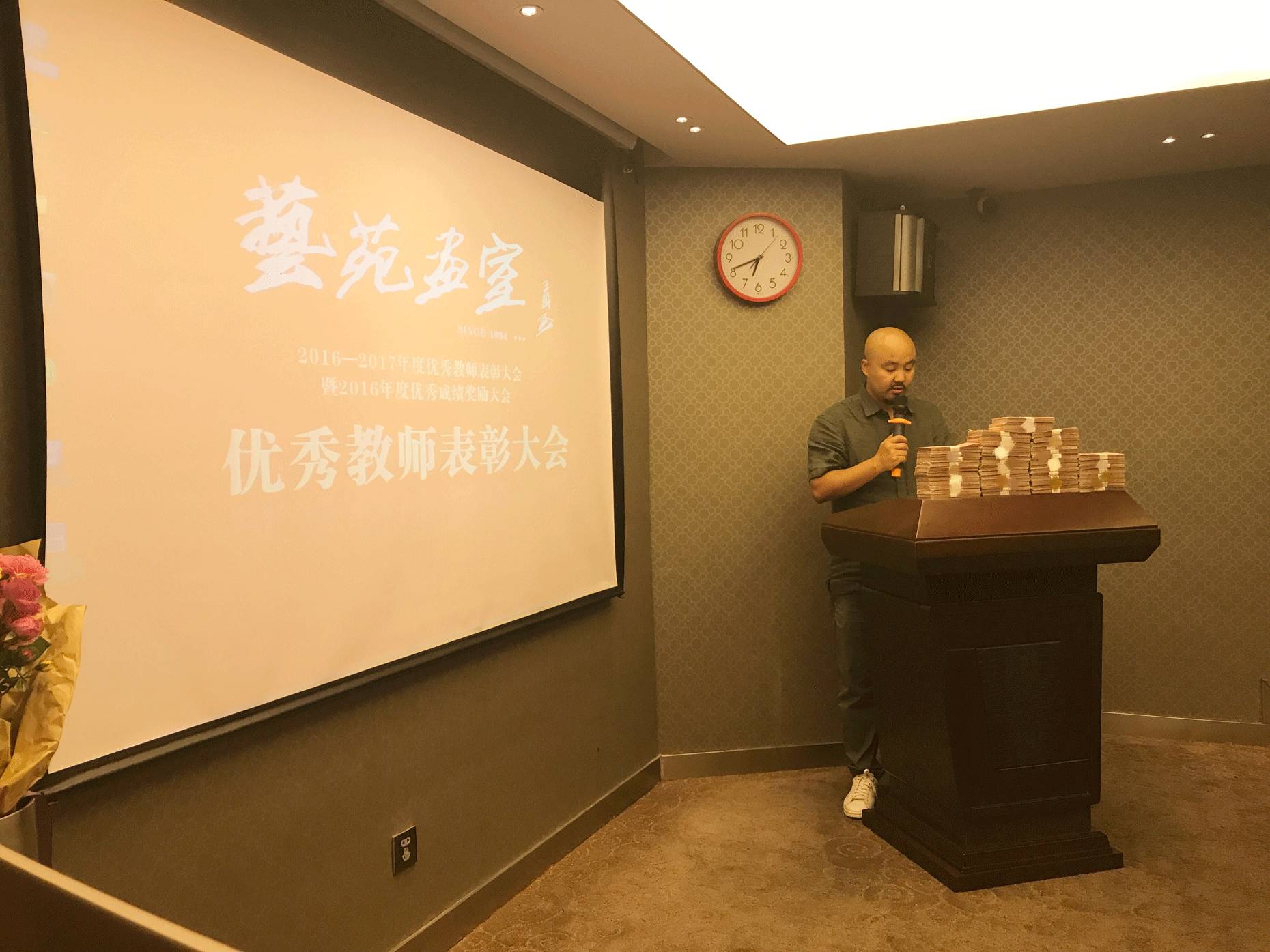 艺苑画室感谢有你——教师节表彰大会