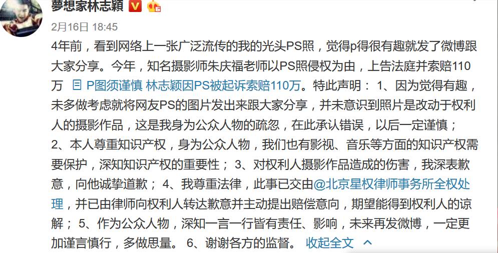 2017年9月8日 北京海淀法院一審判定 林志穎構成侵權 需向原告朱慶福