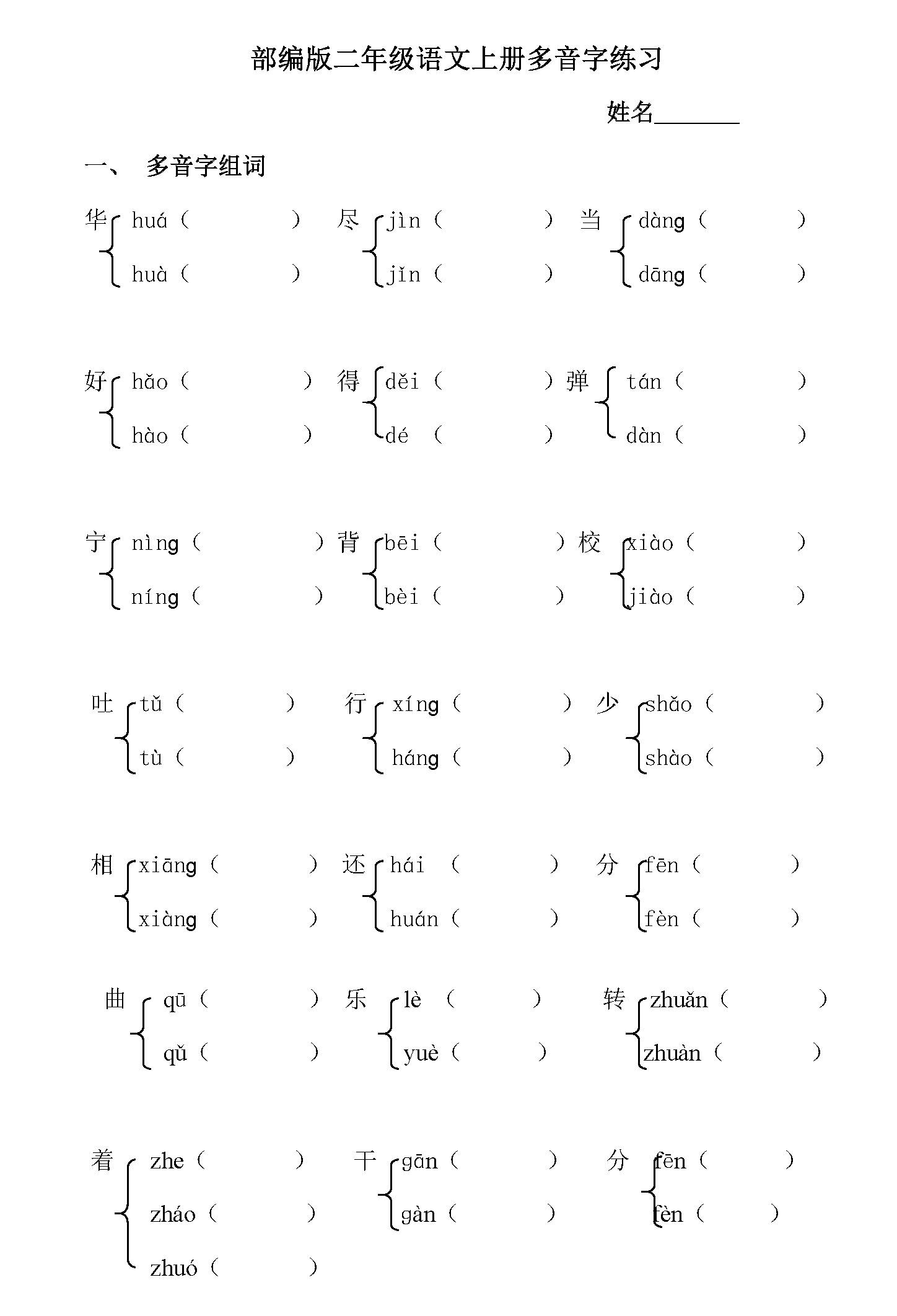 >> 六年級語文上冊多音字 人教版小學語文六年級下冊古詩答:1,七步詩