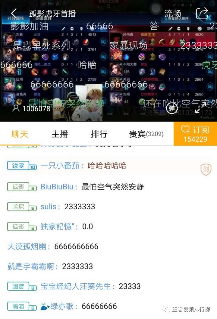 孤影也在合约期跳槽虎牙了巧的是嗨氏昨晚也直播了