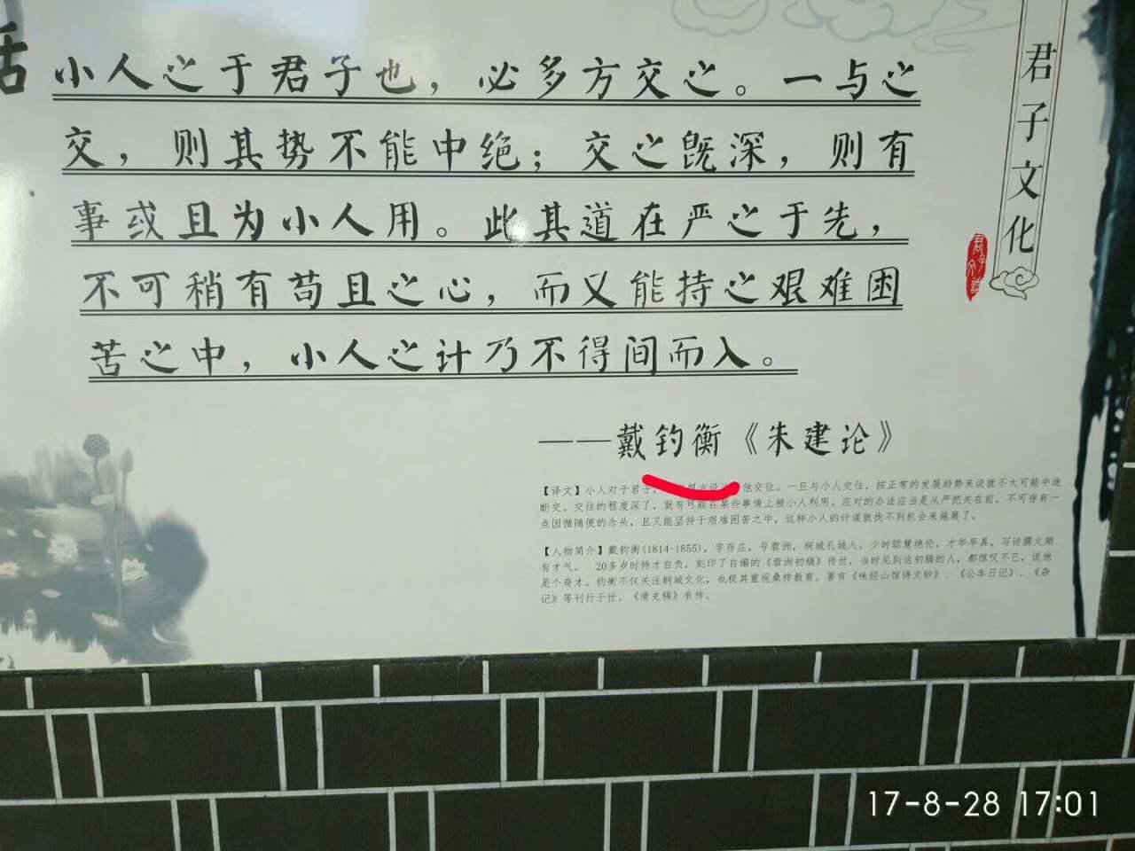 漏字錯字較多但是,一路看來,文化牆上錯誤百出,讓人大跌眼鏡,不禁思考