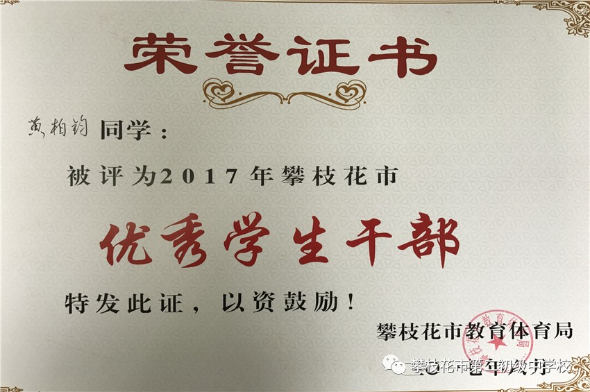 我校对市级优秀学生,市级优秀学生干部 校级优秀学生