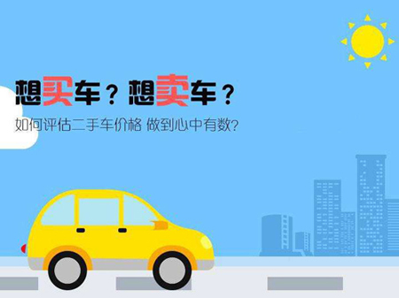 二手車市場價格評估計算方法簡化版