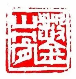 其间,从学者冯君木,陈屺怀学古文字学,从书画大师吴昌硕等学书法篆刻