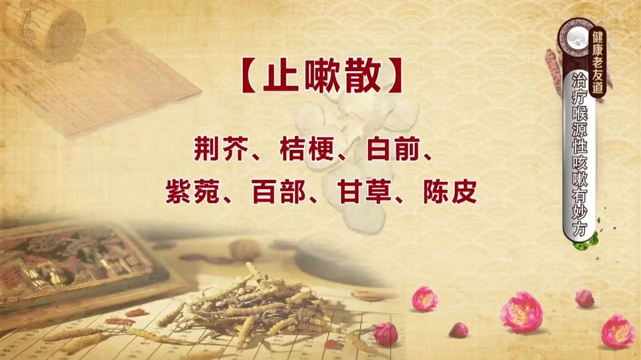 贝母止嗽散图片